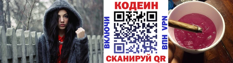 Кодеин Purple Drank  Приволжский 